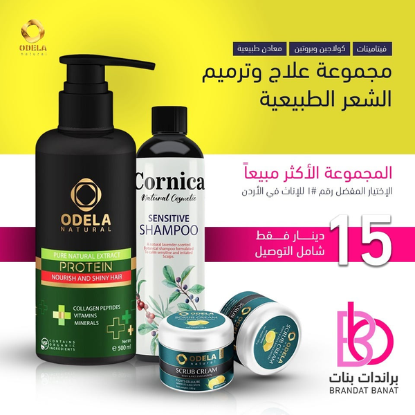 مجموعة علاج وترميم الشعر الطبيعية